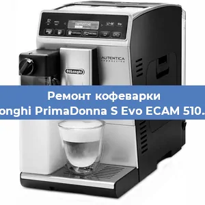 Замена термостата на кофемашине De'Longhi PrimaDonna S Evo ECAM 510.55.M в Тюмени